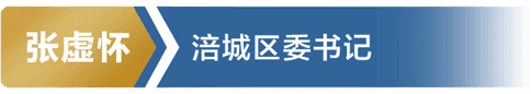 张虚怀 涪城区委书记